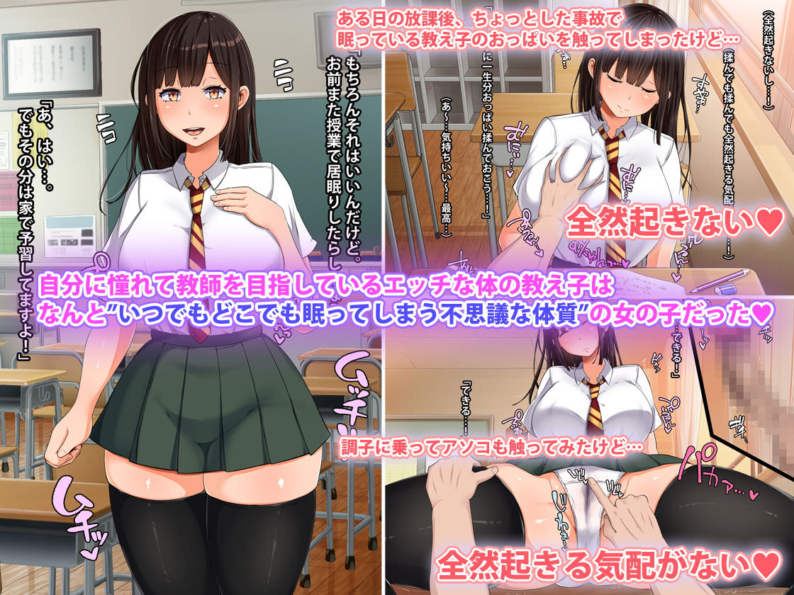 すぐ眠ってしまう教え子をレイプする同人